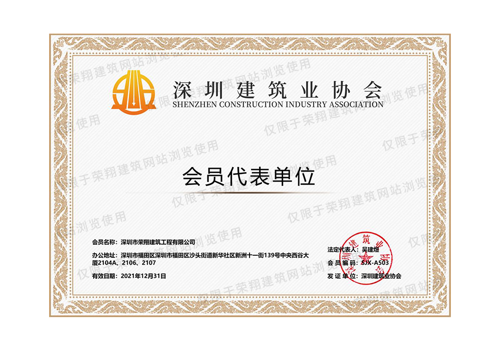 深圳市雷火电竞APP(中国)体育官方网站业协会会员证书